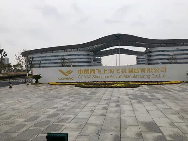 上海飞机制造
